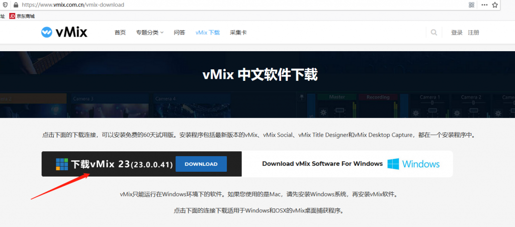 第一集： vMix软件的下载和安装